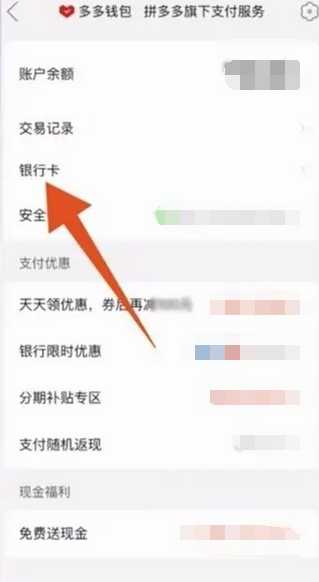 拼多多解绑银行卡方法_http://www.chuanqi2006.com_游戏攻略_第3张