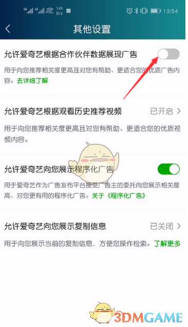 爱奇艺推荐广告关闭方法_http://www.chuanqi2006.com_游戏攻略_第5张