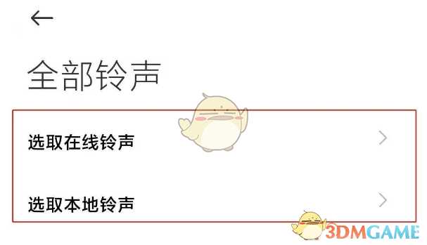 小米音乐设置手机铃声方法_http://www.chuanqi2006.com_游戏攻略_第4张