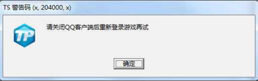 DNFTS警告码处理方案分享_http://www.chuanqi2006.com_游戏攻略_第15张