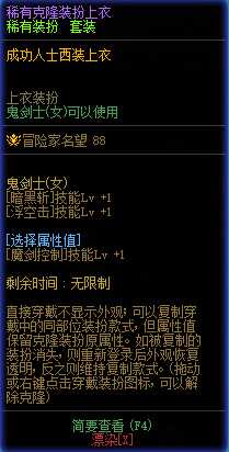 dnf剑魔时装属性选择技巧_http://www.chuanqi2006.com_游戏攻略_第4张