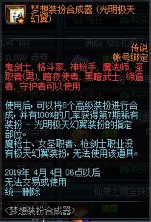 DNF梦想装扮合成器介绍_http://www.chuanqi2006.com_游戏攻略_第5张