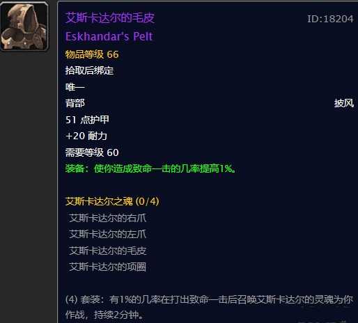 魔兽世界怀旧服艾斯卡达尔的毛皮获取攻略_http://www.chuanqi2006.com_游戏攻略_第2张