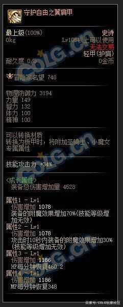 DNF105级史诗套装选择指南_http://www.chuanqi2006.com_游戏攻略_第1张