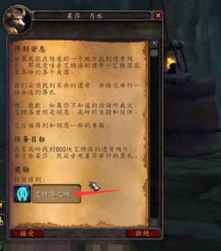 wow艾特洛之魂获取攻略_http://www.chuanqi2006.com_游戏攻略_第7张