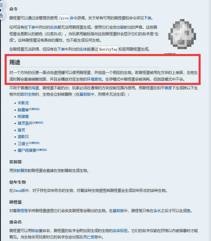 我的世界刷怪蛋制作方法_http://www.chuanqi2006.com_游戏攻略_第2张