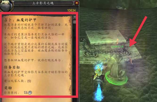 wow血魔的护甲任务怪位置_http://www.chuanqi2006.com_游戏攻略_第2张