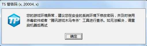 DNFTS警告码处理方案分享_http://www.chuanqi2006.com_游戏攻略_第5张