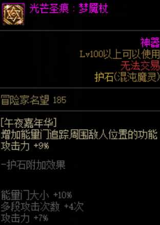 DNF混沌魔灵护石选择建议_http://www.chuanqi2006.com_游戏攻略_第4张