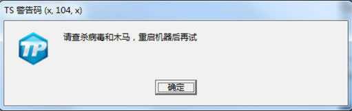 DNFTS警告码处理方案分享_http://www.chuanqi2006.com_游戏攻略_第11张