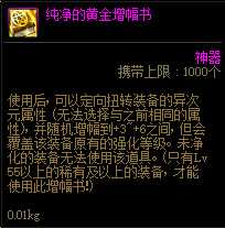 DNF强化装备变成增幅步骤_http://www.chuanqi2006.com_游戏攻略_第2张