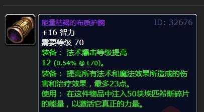 魔兽世界中晶纹护腕的获取方法_http://www.chuanqi2006.com_游戏攻略_第3张