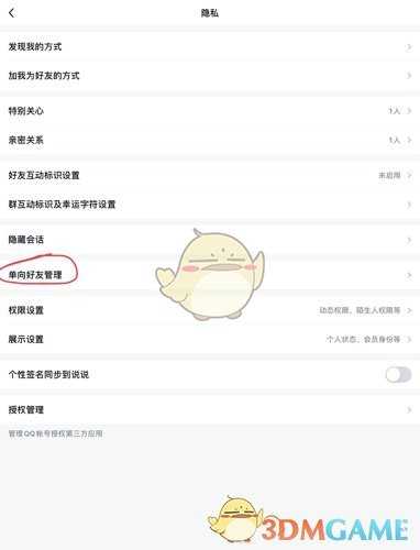 QQ快速查找删除单向好友攻略_http://www.chuanqi2006.com_游戏攻略_第3张