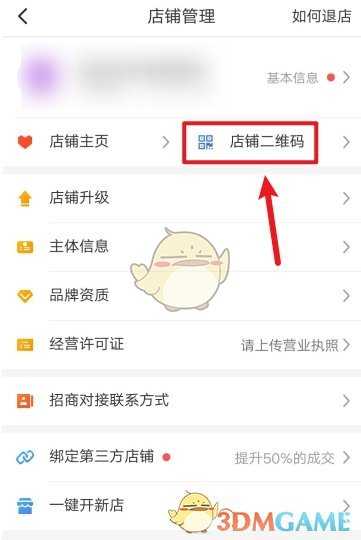 拼多多商家版店铺二维码生成教程_http://www.chuanqi2006.com_游戏攻略_第3张