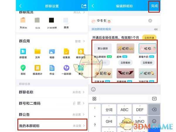 QQ彩色群昵称设置方法_http://www.chuanqi2006.com_游戏攻略_第2张