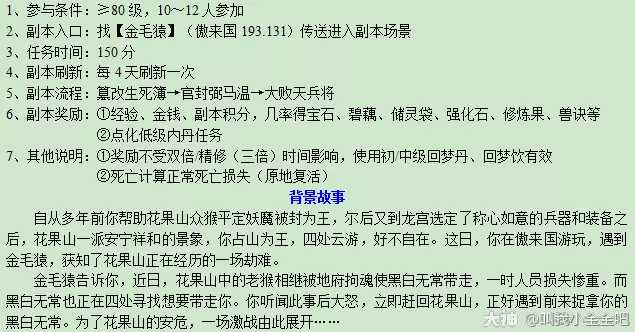 梦幻西游齐天大圣副本攻略_http://www.chuanqi2006.com_游戏攻略_第1张