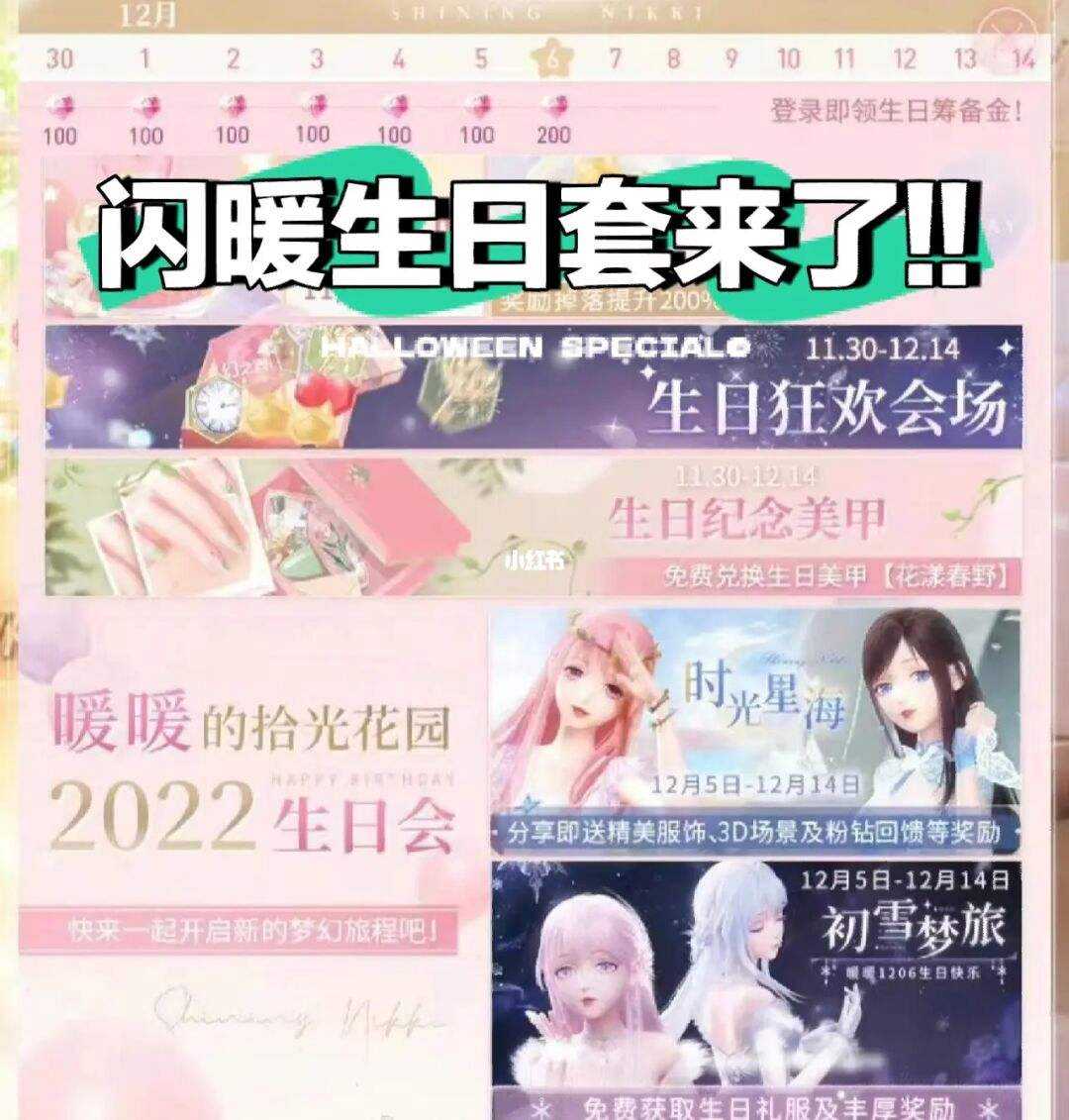 暖暖的生日是哪天庆祝方法_http://www.chuanqi2006.com_游戏攻略_第3张