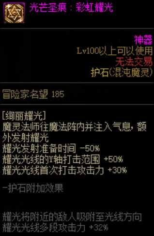 DNF混沌魔灵护石选择建议_http://www.chuanqi2006.com_游戏攻略_第7张