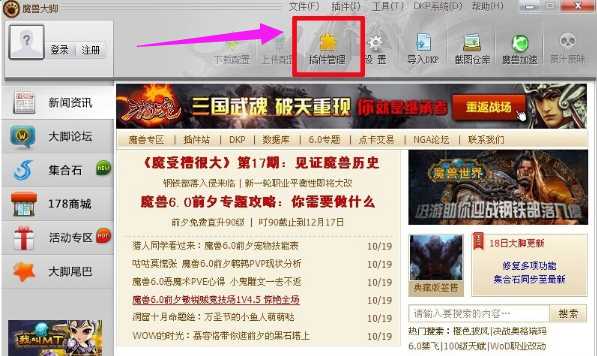 魔兽世界wlk大脚插件更新方法_http://www.chuanqi2006.com_游戏攻略_第4张