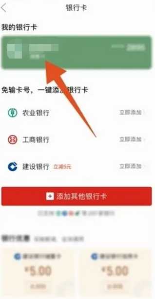 拼多多解绑银行卡方法_http://www.chuanqi2006.com_游戏攻略_第4张