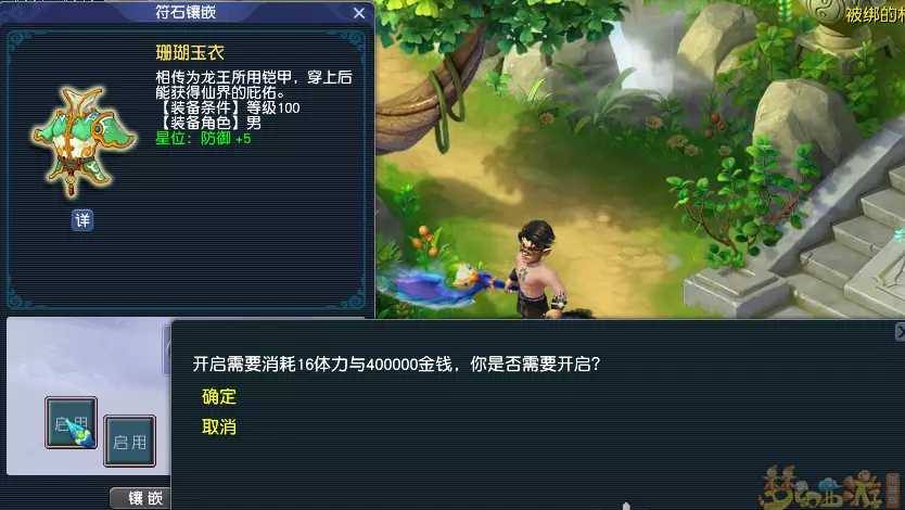 梦幻西游符石系统解析及玩法介绍_http://www.chuanqi2006.com_游戏攻略_第16张