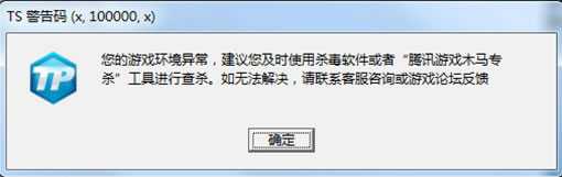 DNFTS警告码处理方案分享_http://www.chuanqi2006.com_游戏攻略_第9张