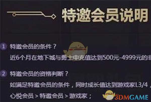 心悦俱乐部特邀会员获得方式_http://www.chuanqi2006.com_游戏攻略_第2张