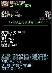 dnf召唤师最强毕业装备推荐_http://www.chuanqi2006.com_游戏攻略_第4张