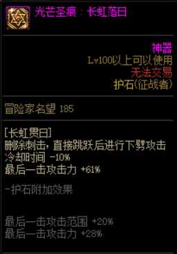 DNF征战者护石选择指南_http://www.chuanqi2006.com_游戏攻略_第7张