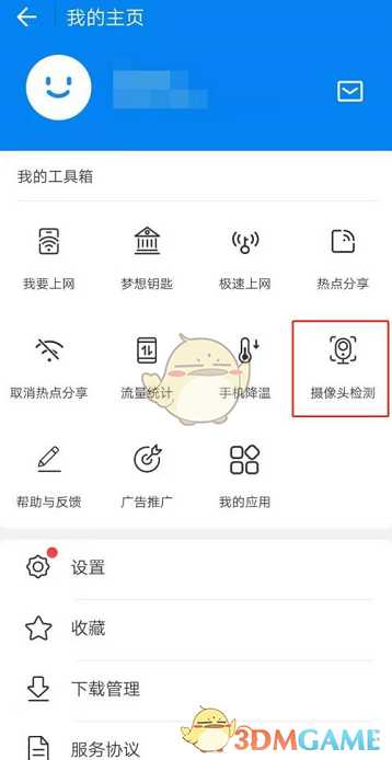 wifi万能钥匙摄像头检测方法_http://www.chuanqi2006.com_游戏攻略_第2张