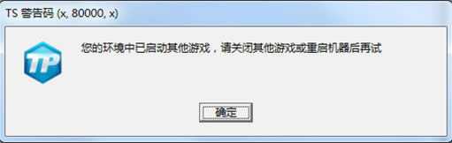 DNFTS警告码处理方案分享_http://www.chuanqi2006.com_游戏攻略_第19张