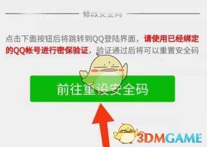 腾讯游戏安全中心安全码重置方法_http://www.chuanqi2006.com_游戏攻略_第5张