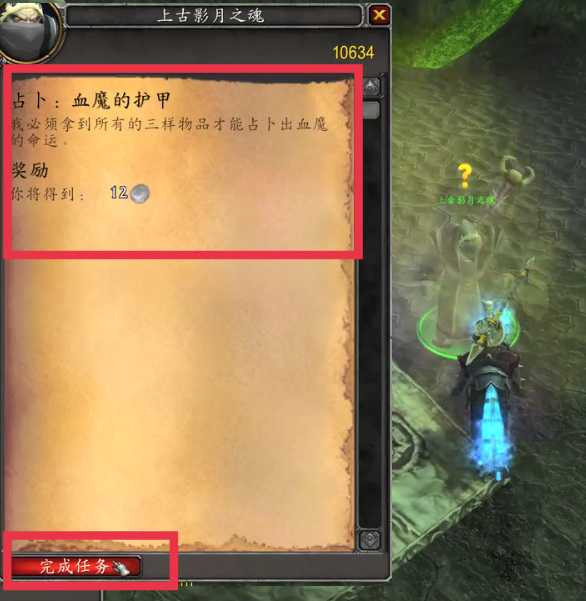 wow血魔的护甲任务怪位置_http://www.chuanqi2006.com_游戏攻略_第5张