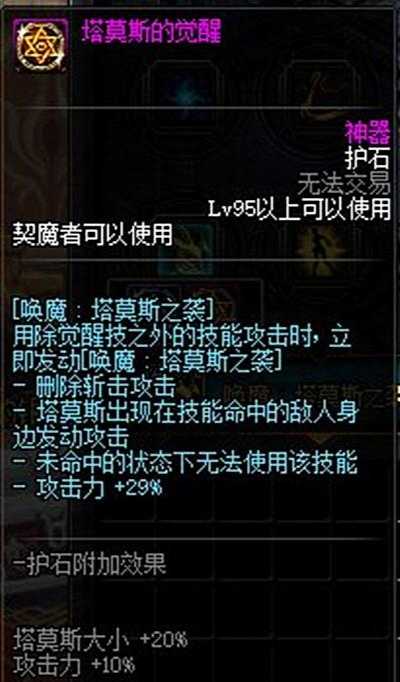 dnf2021剑魔毕业护石选择技巧_http://www.chuanqi2006.com_游戏攻略_第2张