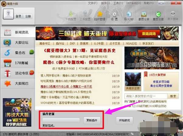 魔兽世界wlk大脚插件更新方法_http://www.chuanqi2006.com_游戏攻略_第3张
