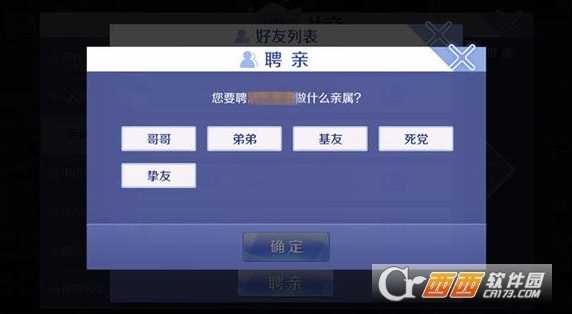 qq炫舞手游添加游戏亲属方法介绍_http://www.chuanqi2006.com_游戏攻略_第3张