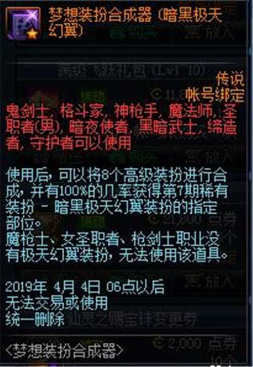 DNF梦想装扮合成器介绍_http://www.chuanqi2006.com_游戏攻略_第4张