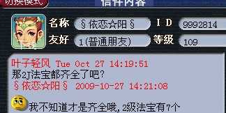梦幻西游中降魔斗篷的测试效果_http://www.chuanqi2006.com_游戏攻略_第3张