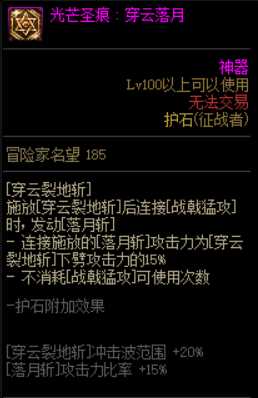 DNF征战者护石选择指南_http://www.chuanqi2006.com_游戏攻略_第8张