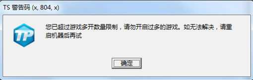 DNFTS警告码处理方案分享_http://www.chuanqi2006.com_游戏攻略_第3张