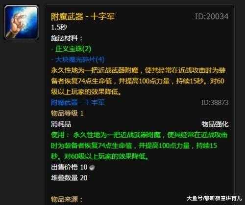 魔兽世界怀旧服十字军附魔图纸快速刷法解析_http://www.chuanqi2006.com_游戏攻略_第1张