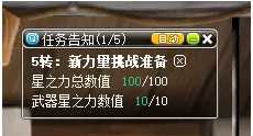 冒险岛5转100星之力任务攻略_http://www.chuanqi2006.com_游戏攻略_第2张