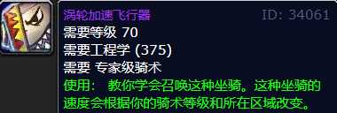 wow涡轮加速飞行器学习地点_http://www.chuanqi2006.com_游戏攻略_第2张