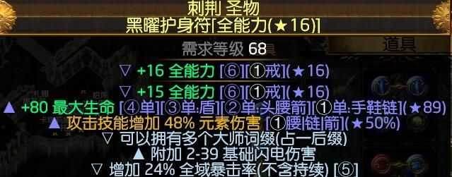 流放之路3.2贵族力爆弹幕BD详解_http://www.chuanqi2006.com_游戏攻略_第8张