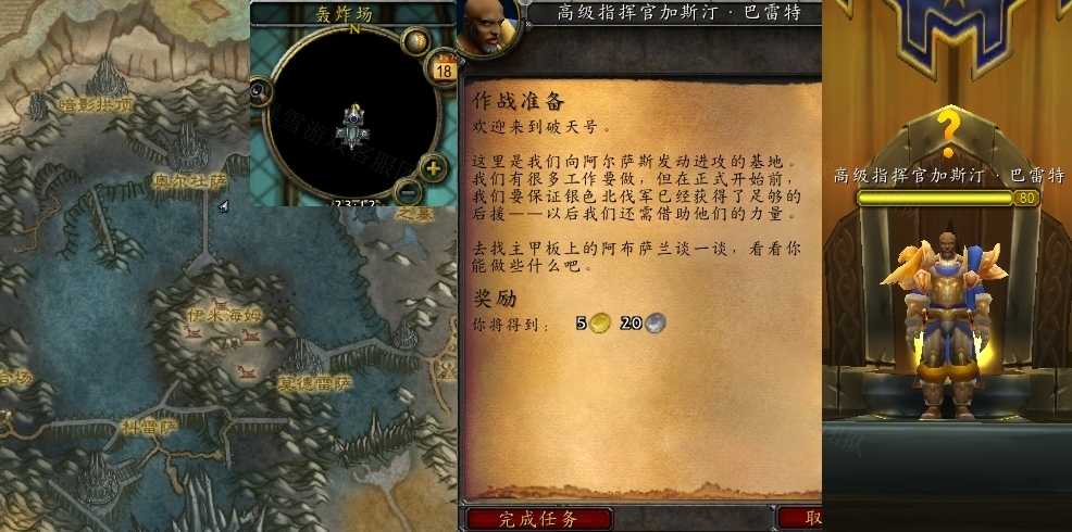 魔兽世界作战准备任务完成方法_http://www.chuanqi2006.com_游戏攻略_第3张