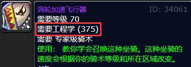 wow tbc工程300-375最省材料冲法_http://www.chuanqi2006.com_游戏攻略_第2张