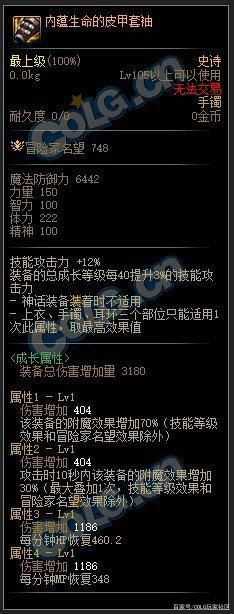 DNF105级史诗套装选择指南_http://www.chuanqi2006.com_游戏攻略_第7张