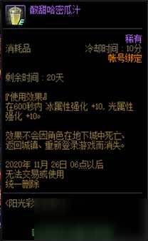 dnf酸甜哈密瓜汁效果_http://www.chuanqi2006.com_游戏攻略_第1张