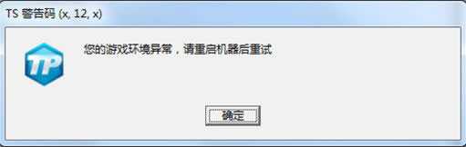 DNFTS警告码处理方案分享_http://www.chuanqi2006.com_游戏攻略_第14张