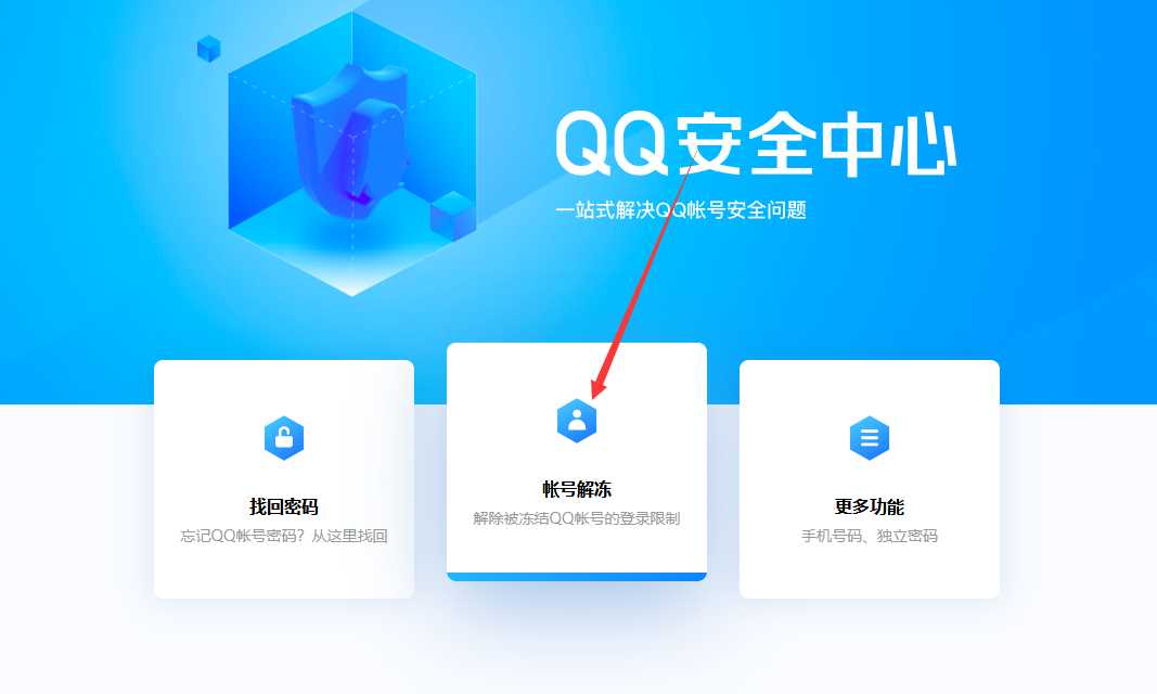 qq安全中心账号申诉方法_http://www.chuanqi2006.com_游戏攻略_第3张